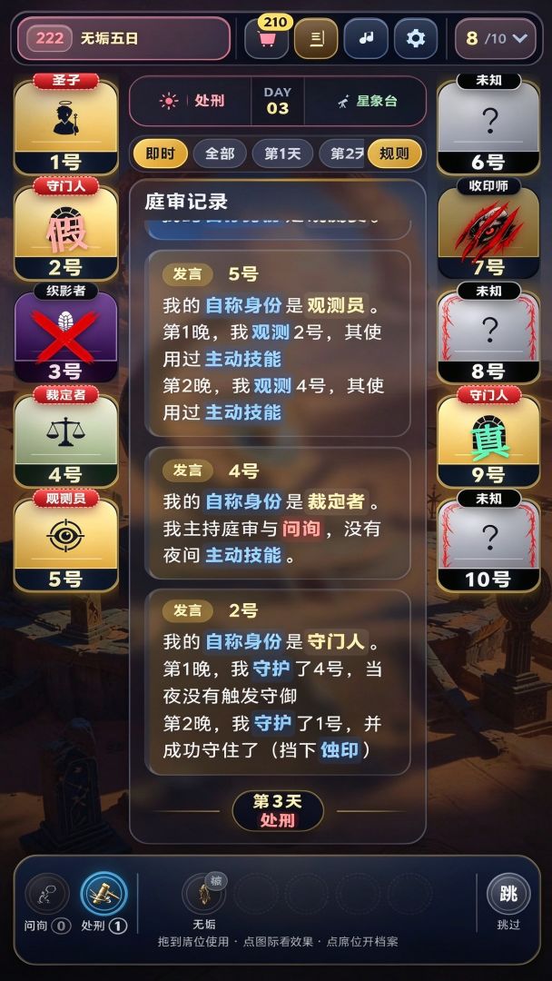 裂隙审判游戏截图