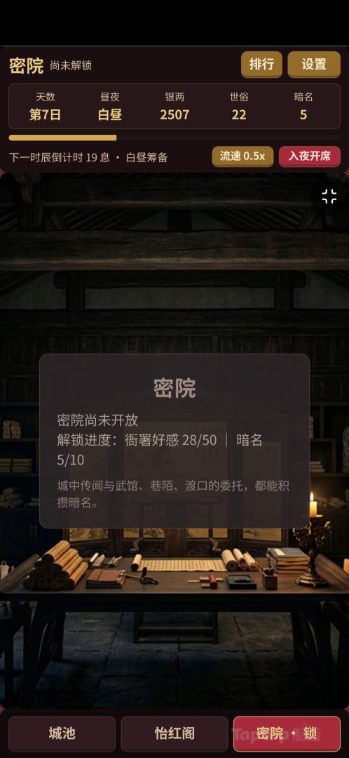 怡红阁游戏截图