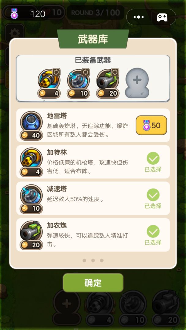 这才是塔防游戏截图