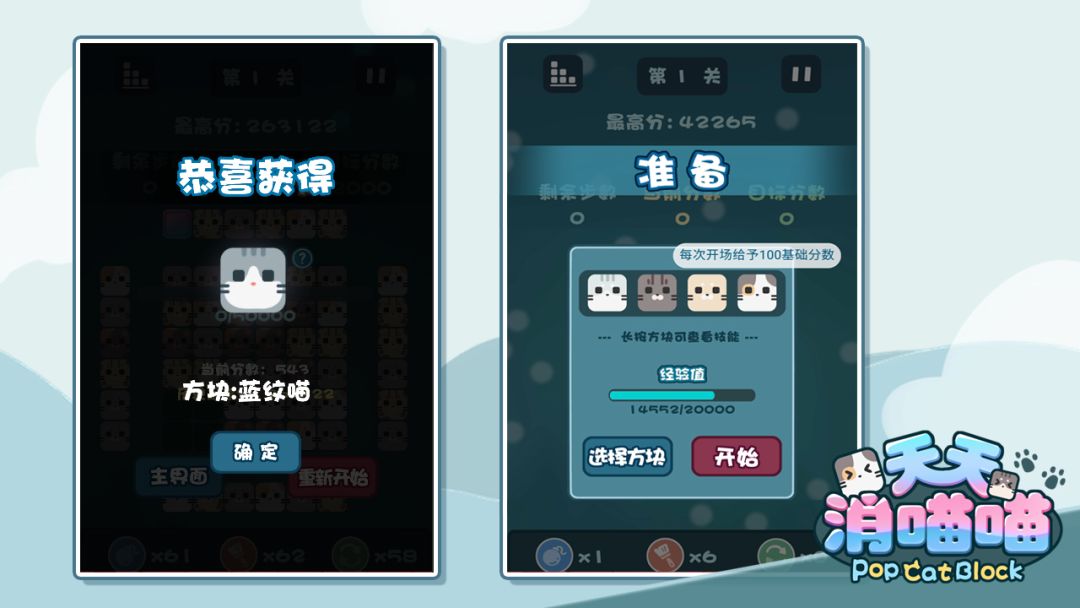 天天消喵喵游戏截图