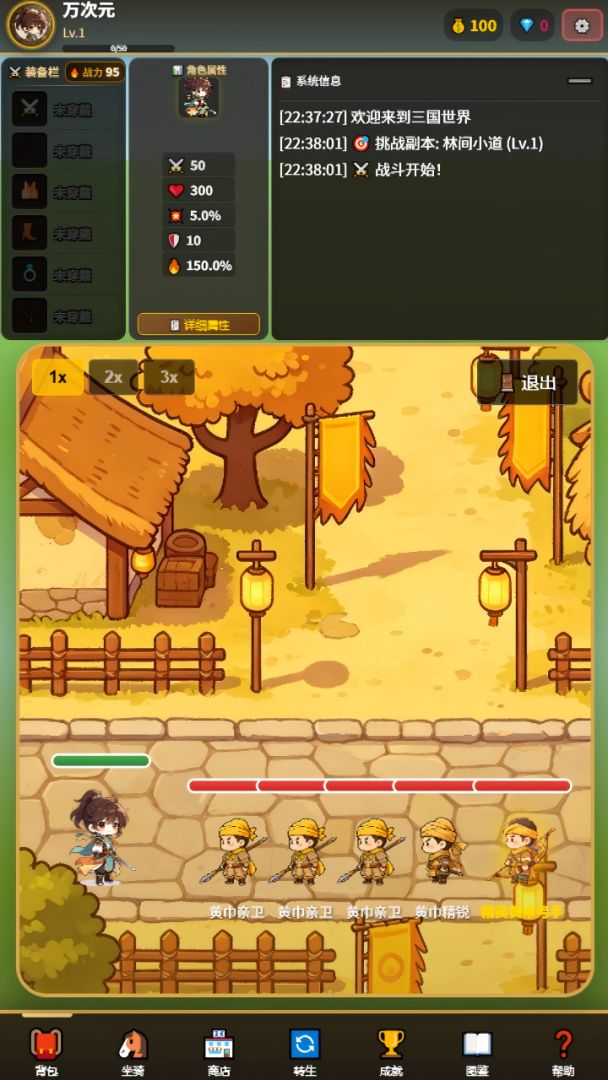 三国挂机传游戏截图