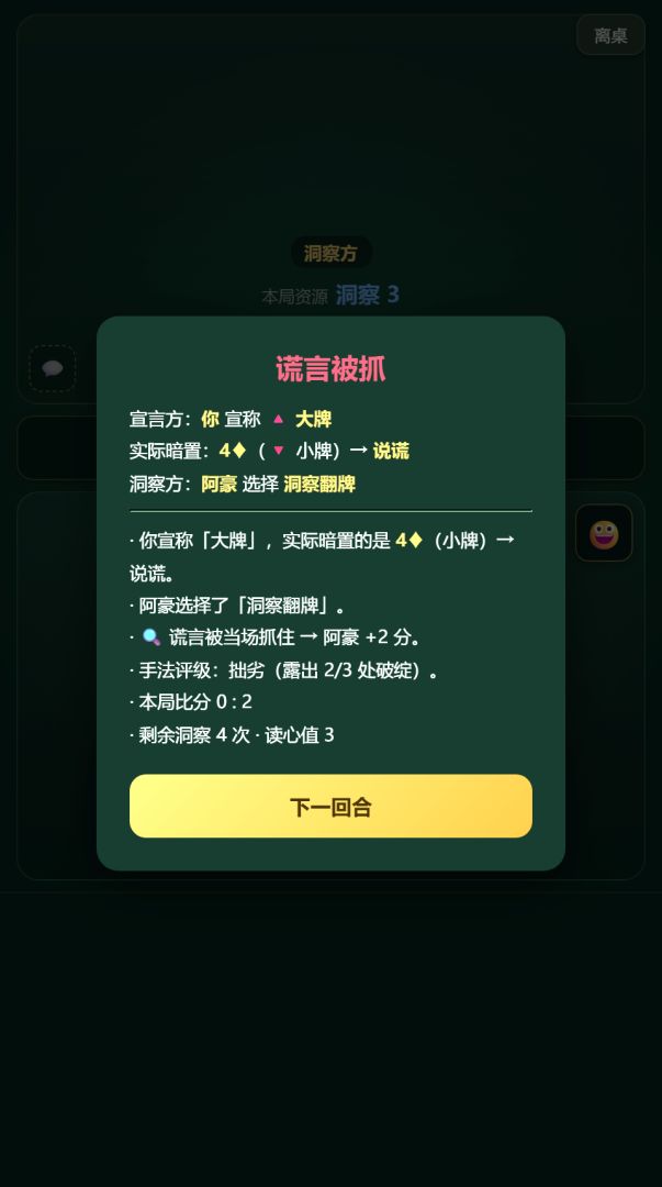 猜我作弊没游戏截图