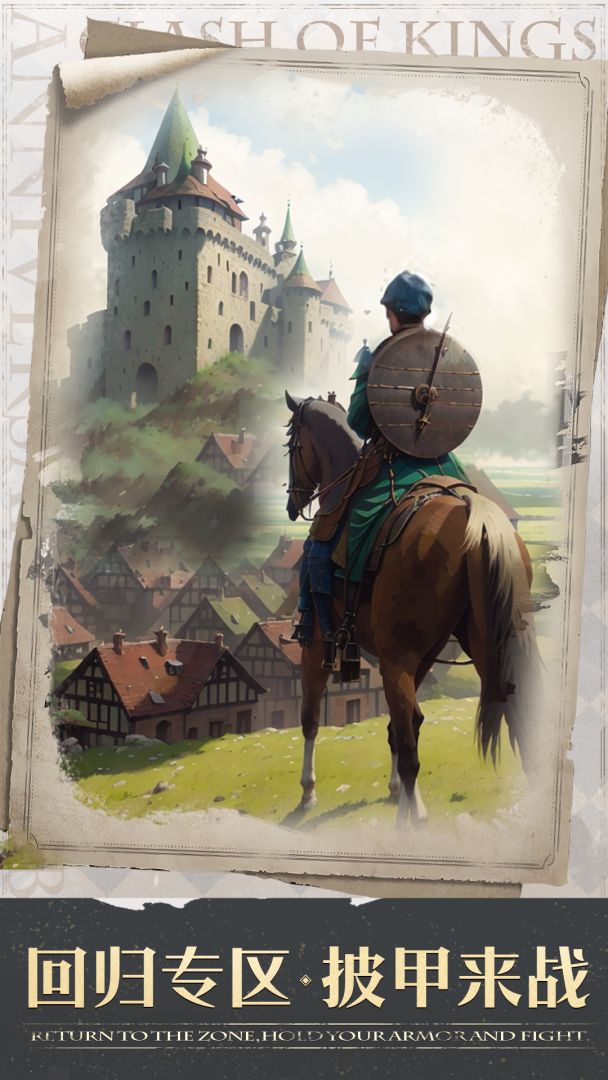 列王的纷争游戏截图