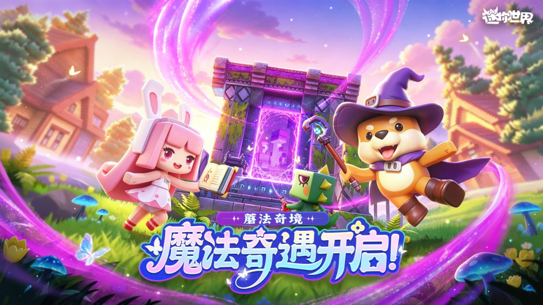 迷你世界游戏截图