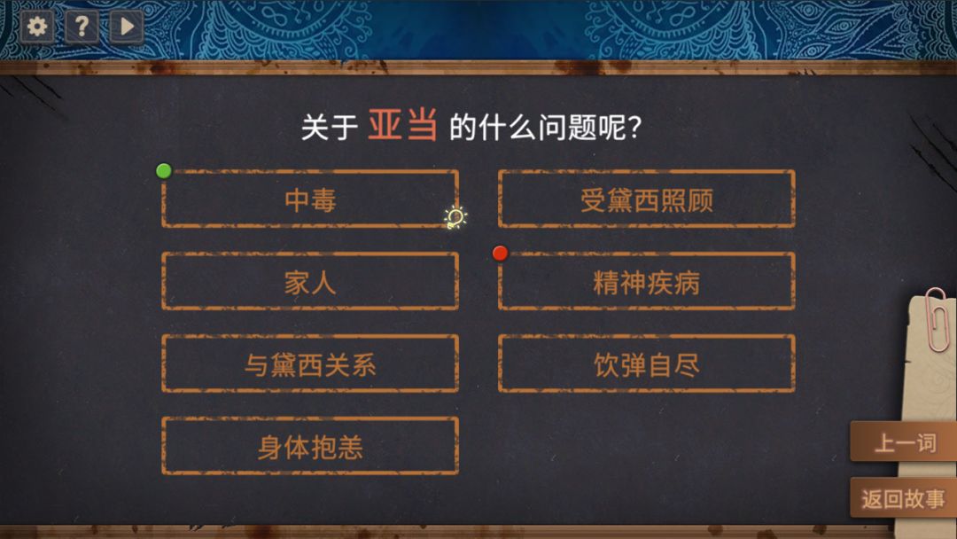 你已经猜到结局了吗游戏截图