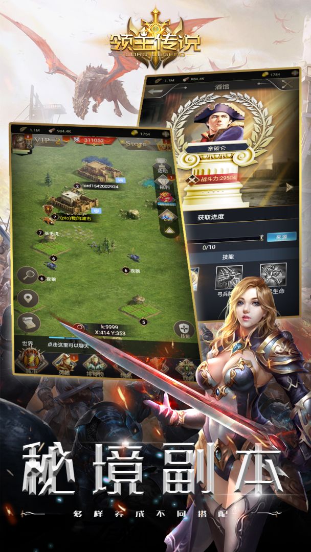 领主传说游戏截图