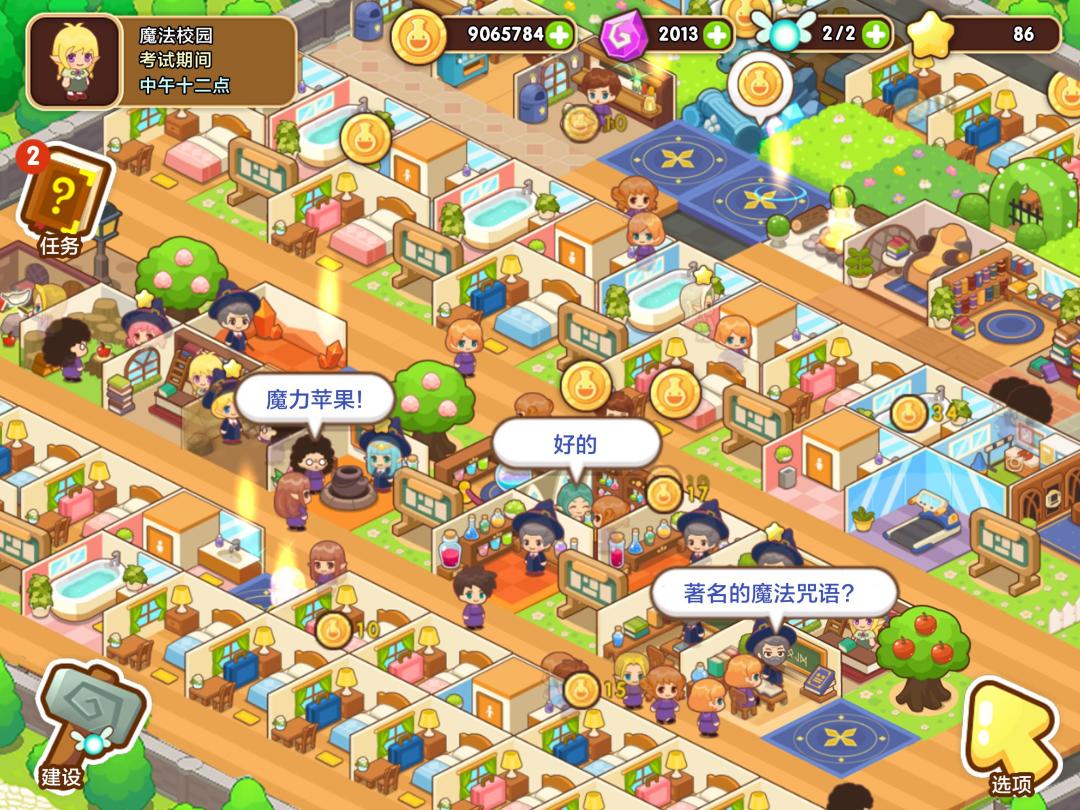 魔法校园游戏截图