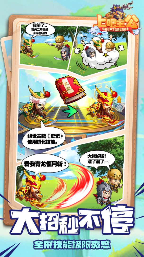 上吧主公游戏截图