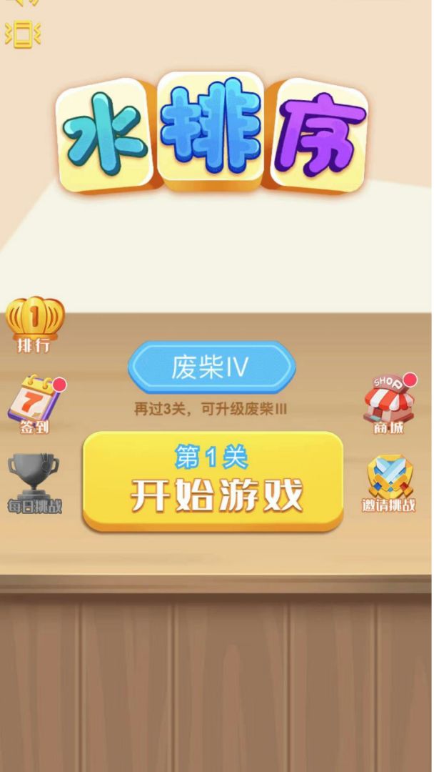 水排序游戏截图