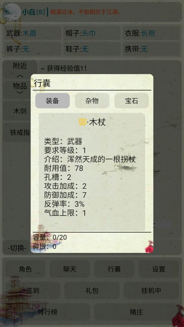 水墨江湖游戏截图