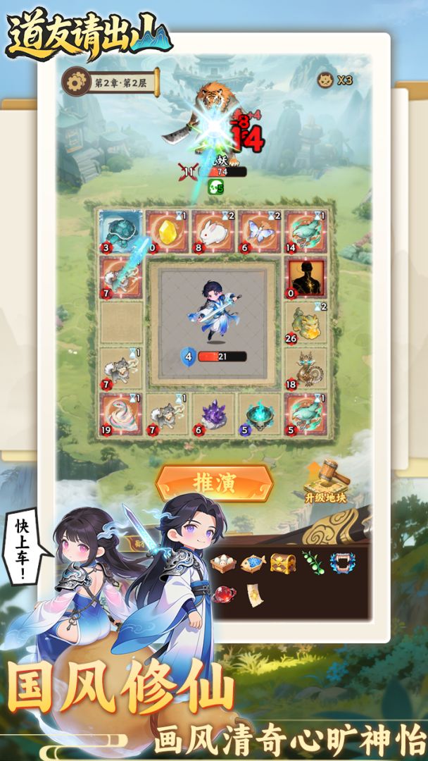 道友请出山游戏截图
