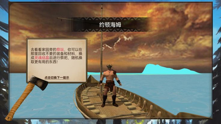 英靈神跡荒島求生存野外生存冒險探索遊戲游戏截图