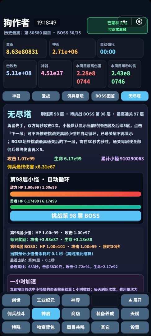 循环打BOSS游戏截图
