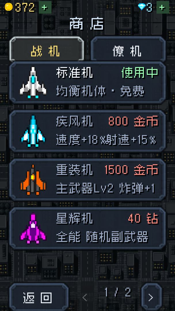 加纳之翼游戏截图