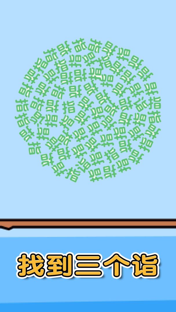 燃烧吧大脑游戏截图