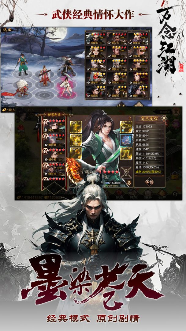 万念江湖游戏截图