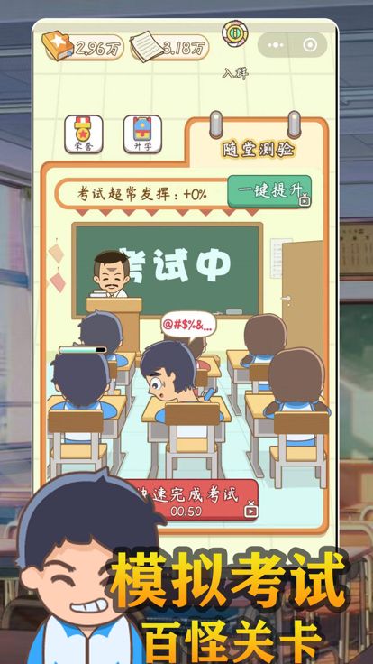 火箭班-爆笑老师模拟器游戏截图