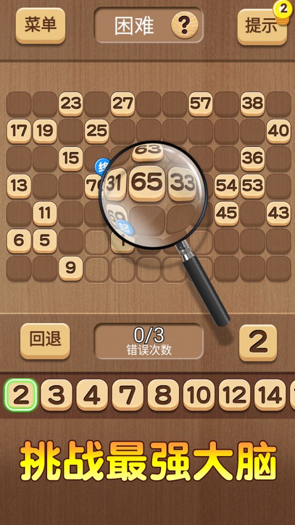 数列大挑战游戏截图