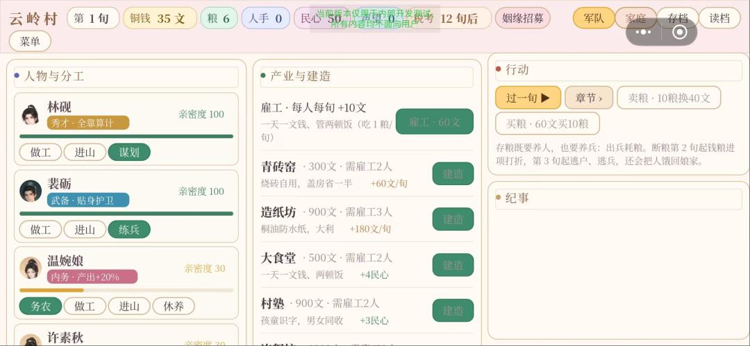 开局官府送媳妇游戏截图