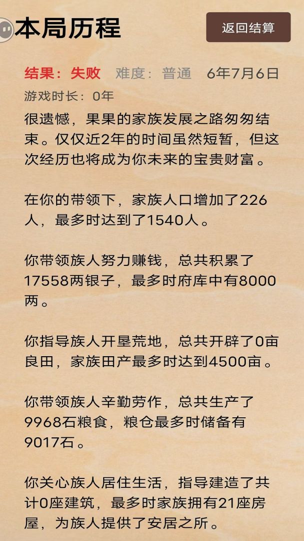 一族之长游戏截图