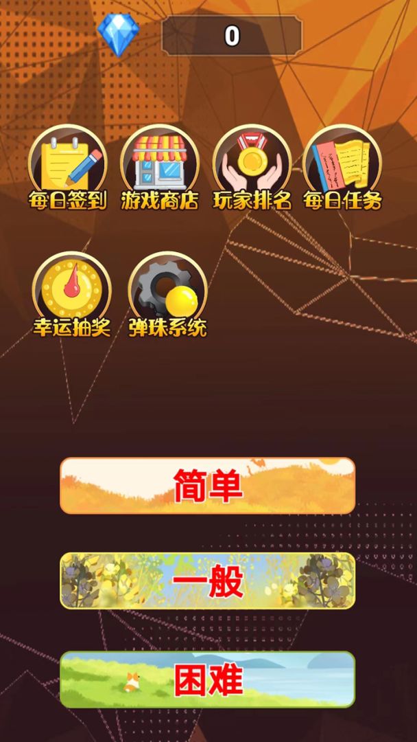 狂舞弹球游戏截图