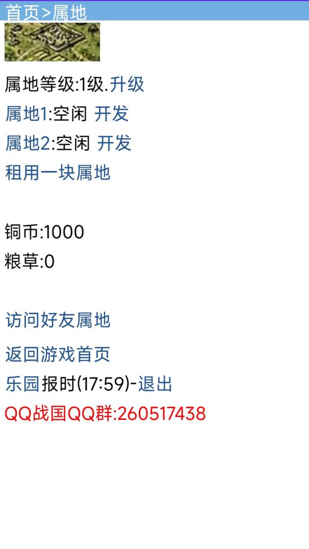 战国复刻游戏截图