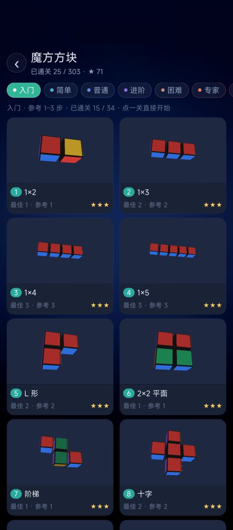 异形魔方游戏截图