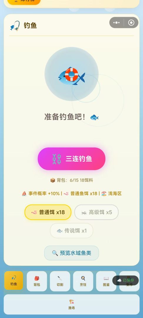 摸鱼大厨游戏截图