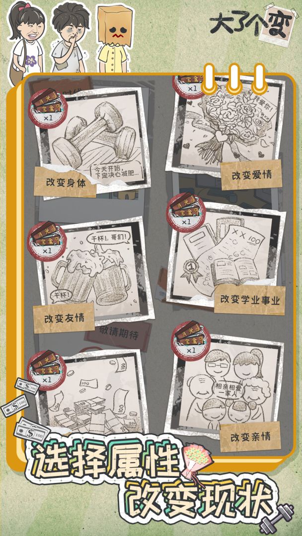 大了个变游戏截图