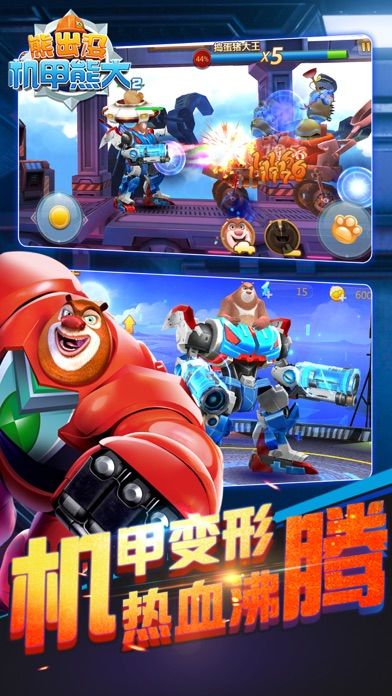 熊出没机甲熊大2 - 光头强机甲大冒险游戏截图