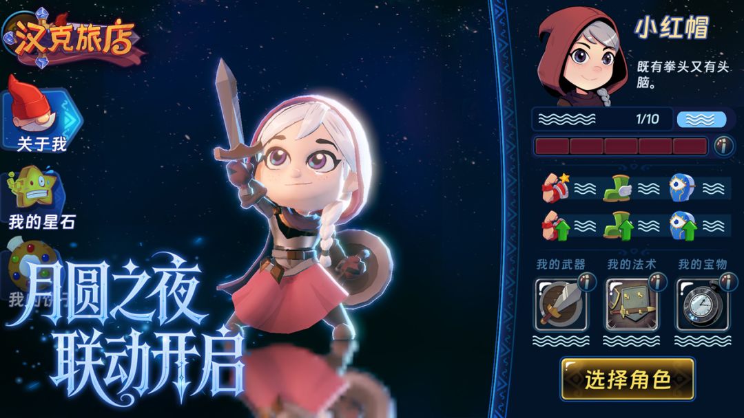 汉克旅店游戏截图