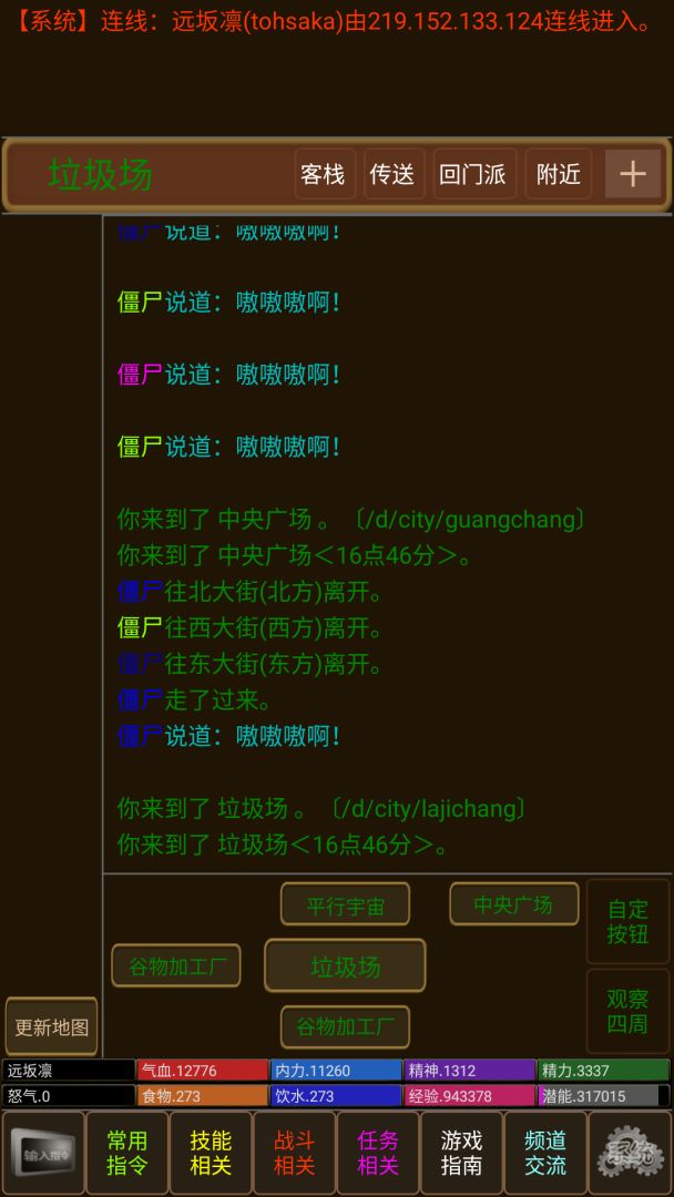 剑在江湖MUD游戏截图