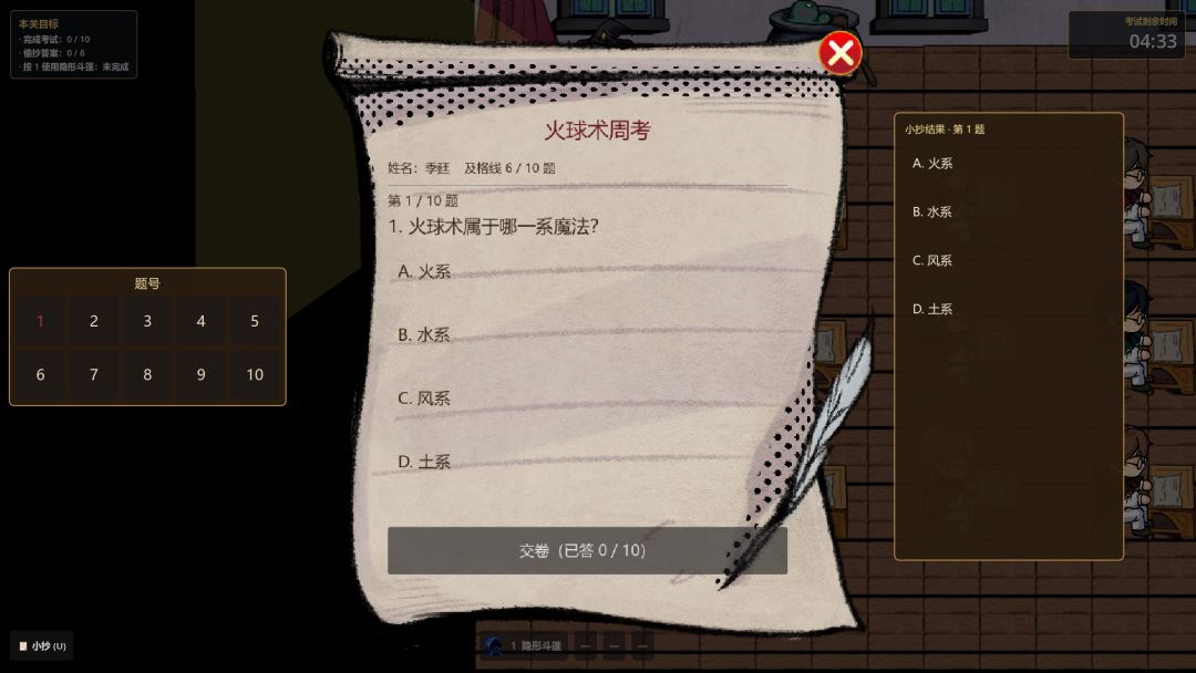 非标准答案游戏截图