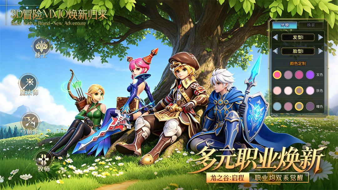 龙之谷：启程游戏截图