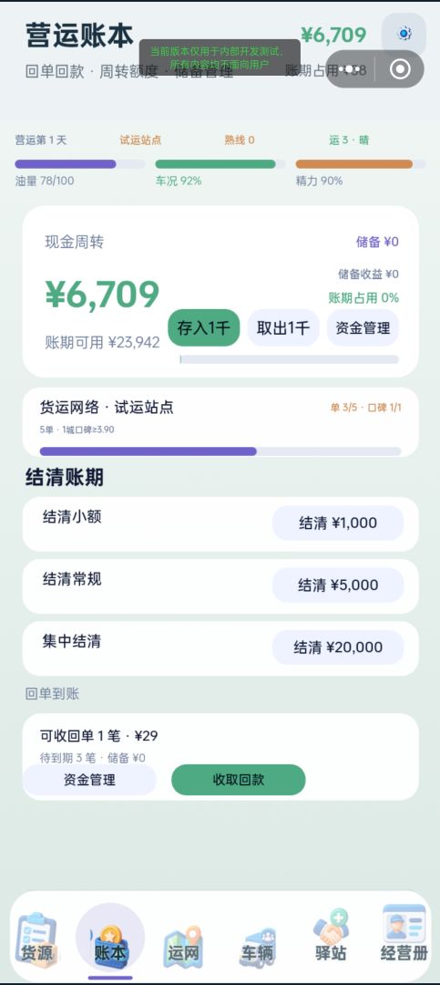 拉拉货 · 货运网计划游戏截图