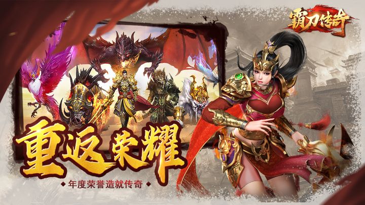 霸刀传奇截图