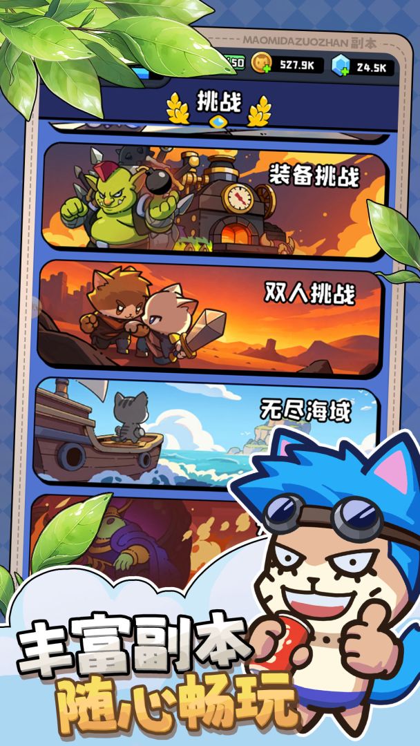 猫咪大作战游戏截图