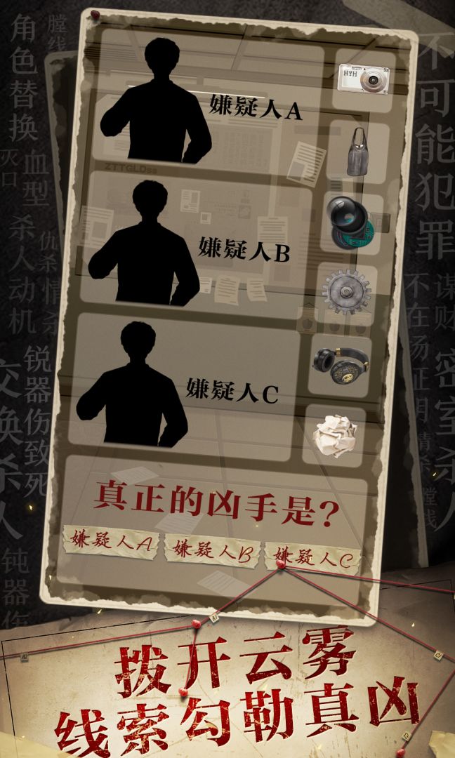 猎罪信箱游戏截图