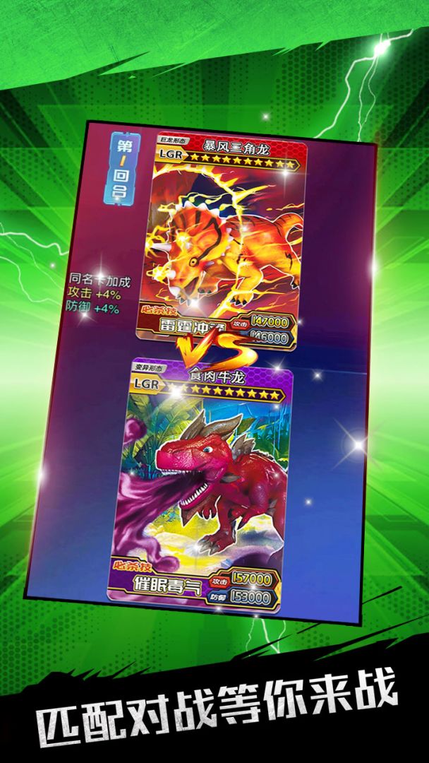 抽卡恐龙对战游戏截图
