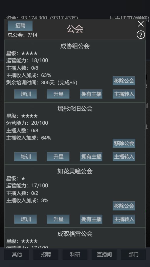 模拟经营我的直播公司游戏截图