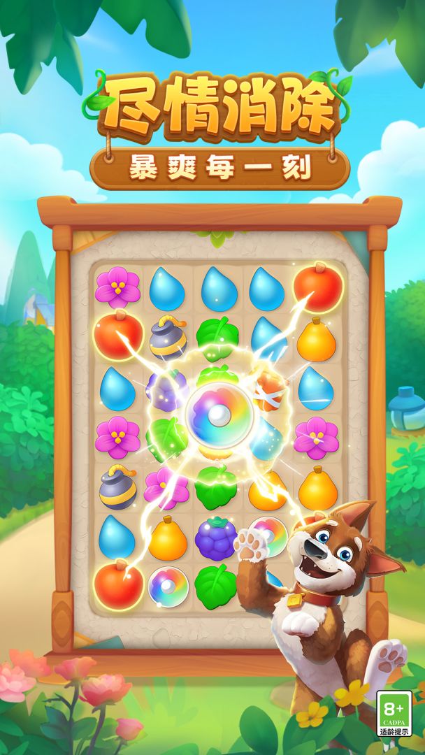 梦幻花园游戏截图