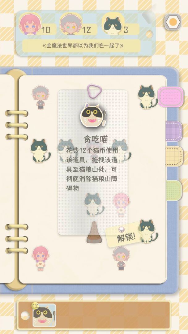 穿书大作战游戏截图