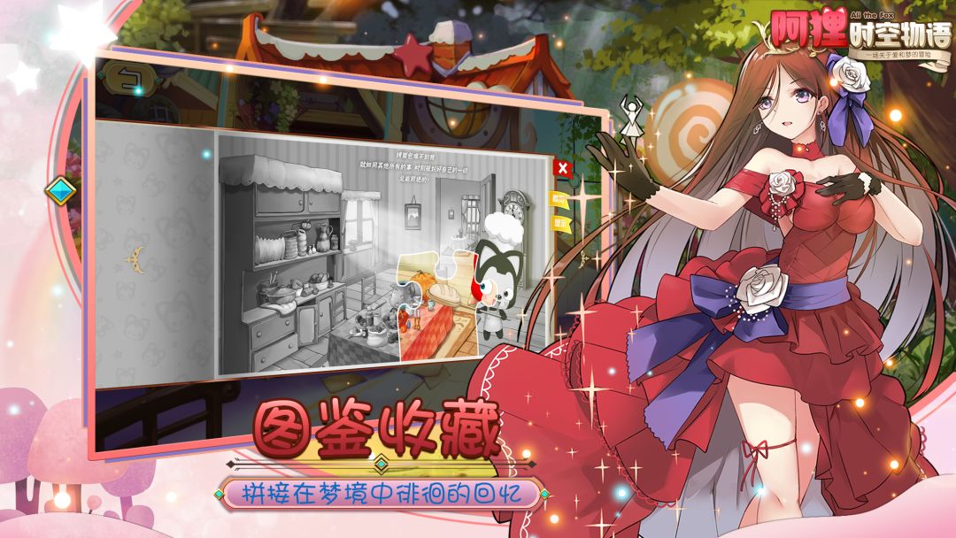 阿狸-时空物语游戏截图