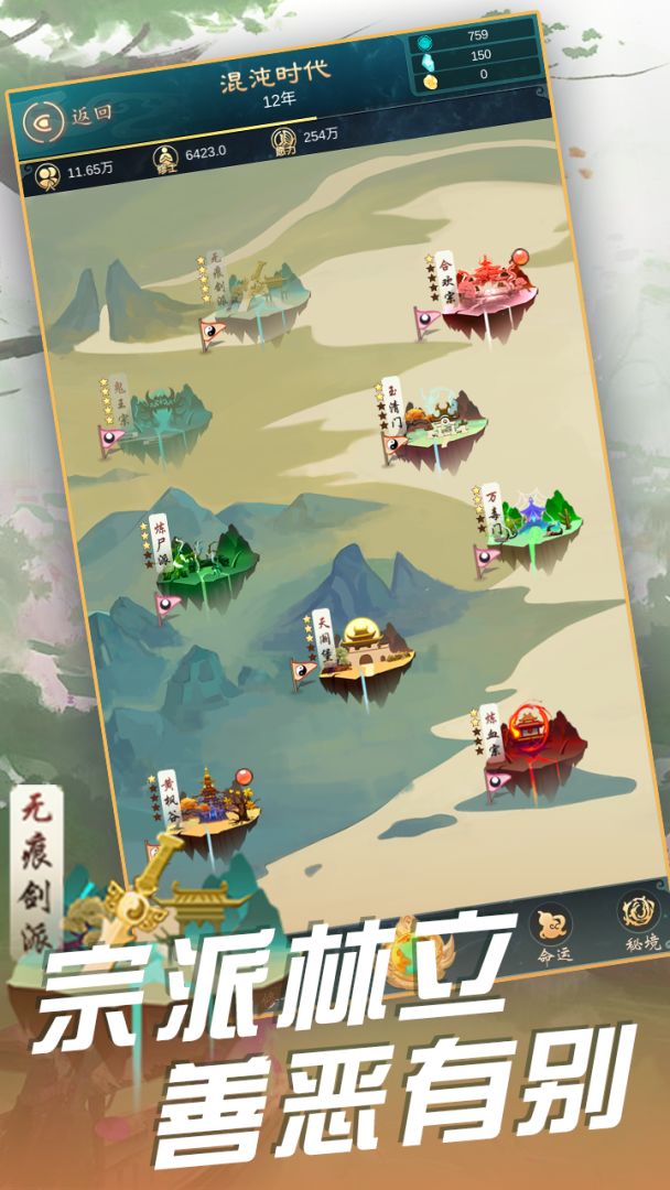 天道模拟器游戏截图