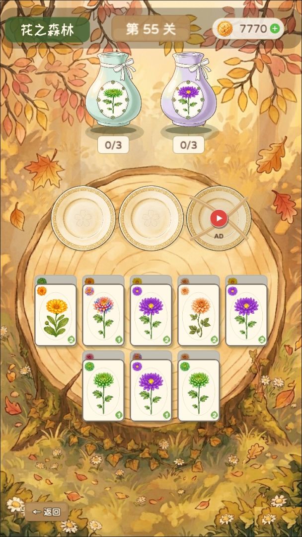 花之森林游戏截图