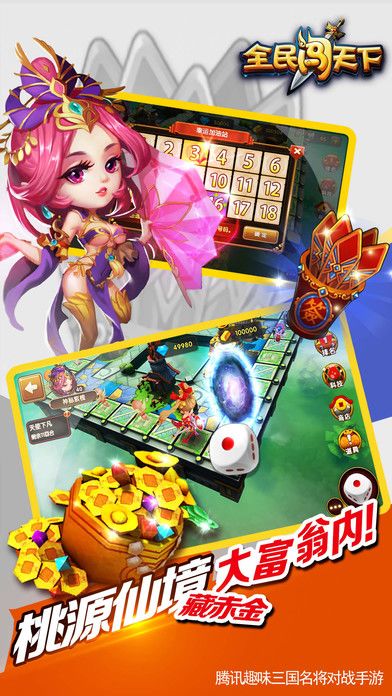 全民闯天下游戏截图