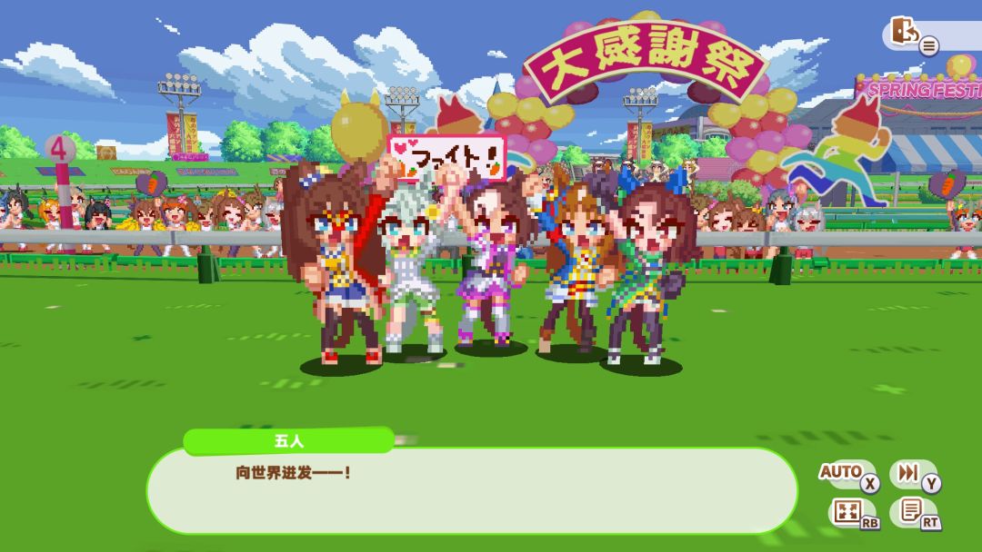 赛马娘 Pretty Derby 热血喧闹大感谢祭！游戏截图