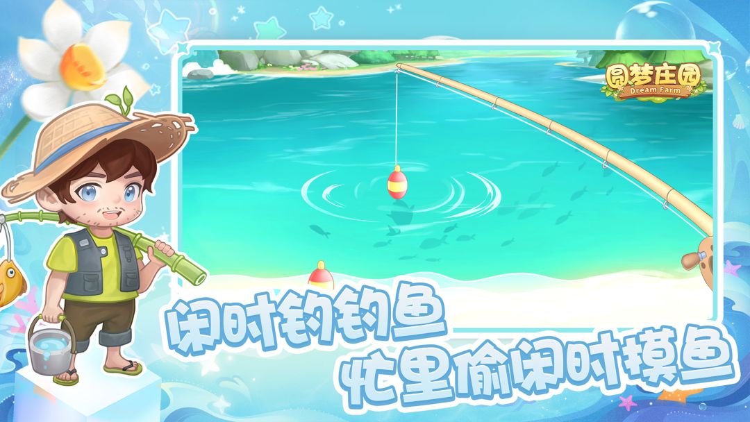 圆梦庄园游戏截图