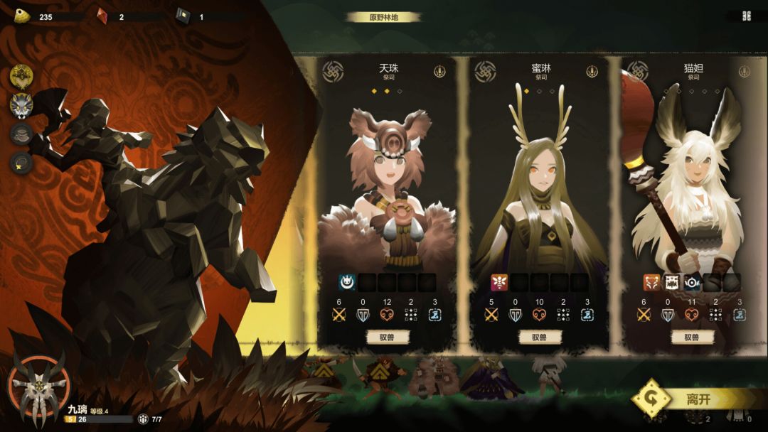 太古之火游戏截图