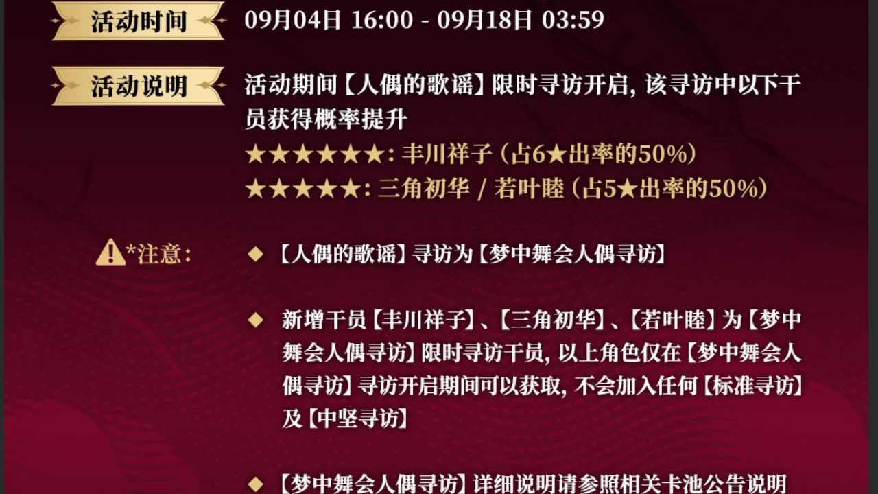 限时寻访开启，新干员登场